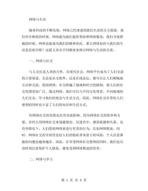 网络与生活作文范文