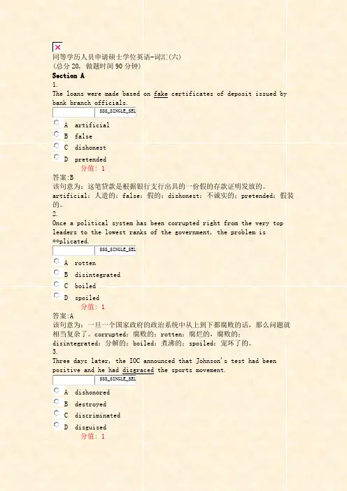 同等学历人员申请硕士学位英语-词汇(六)_真题(含答案与解析)-交互