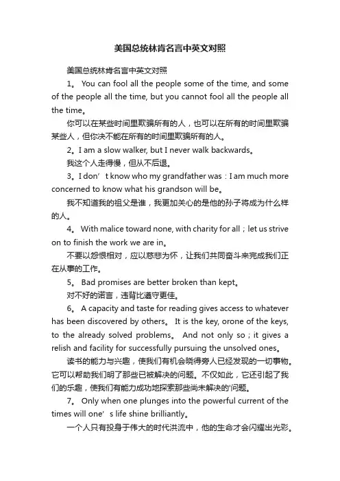 美国总统林肯名言中英文对照