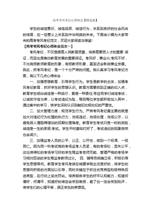 高考考风考纪心得体会【精选篇】_学习心得体会_