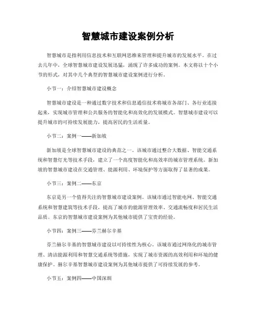 智慧城市建设案例分析
