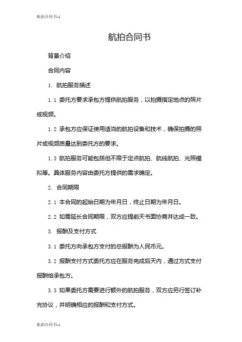 航拍合同书