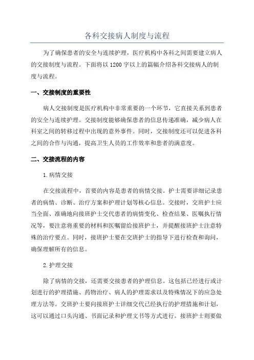 各科交接病人制度与流程