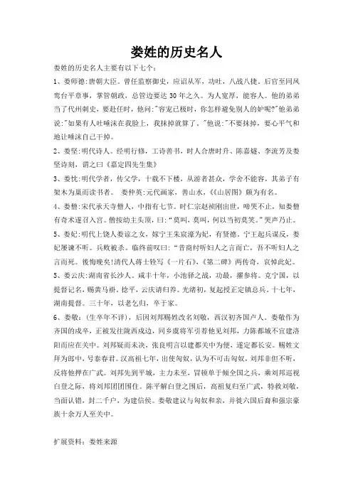 娄姓的历史名人