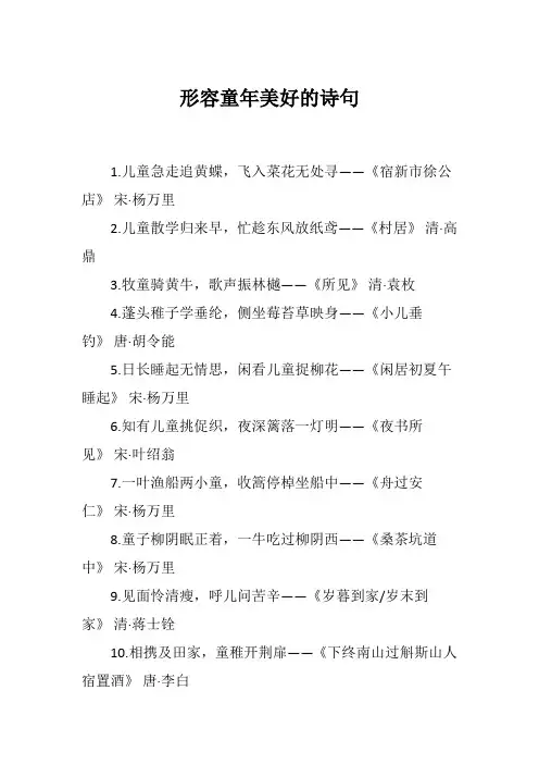 形容童年美好的诗句