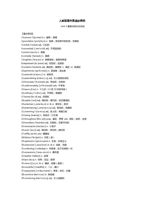 人教版高中英语必修四Unit 3 重难点知识点总结