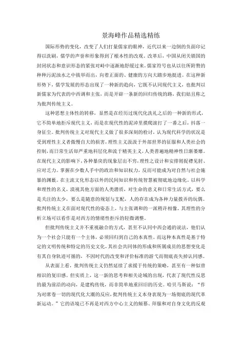 2020年高考语文二轮论述类文本专题复习--景海峰作品精选精练