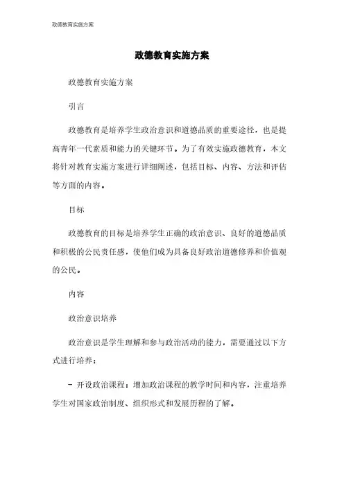 政德教育实施方案