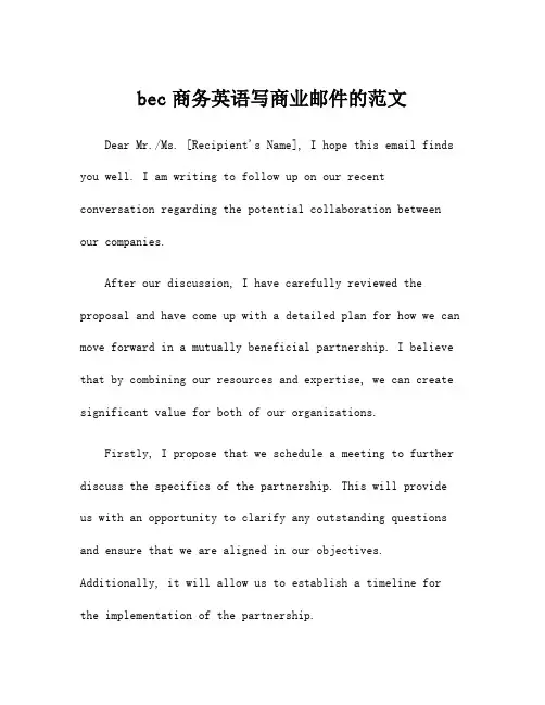 bec商务英语写商业邮件的范文
