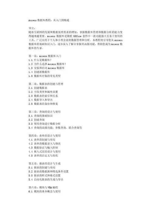Access数据库教程从入门到精通