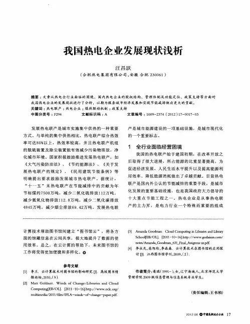 我国热电企业发展现状浅析