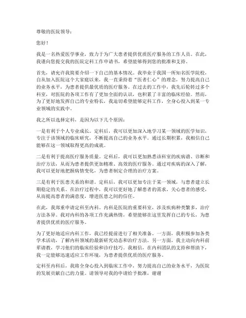 医院定科工作申请书