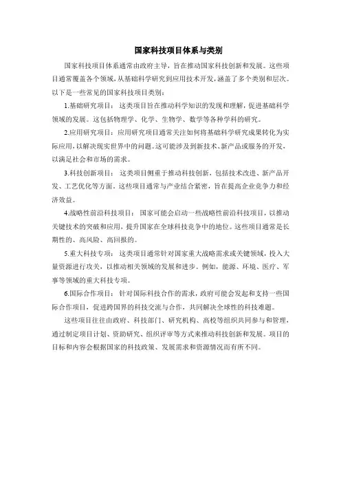 国家科技项目体系与类别