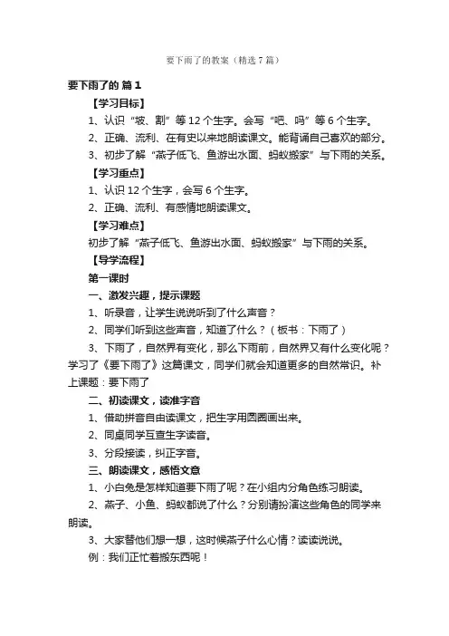 要下雨了的教案（精选7篇）