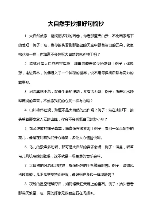 大自然手抄报好句摘抄