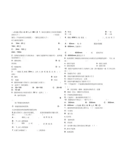建筑识图与构造试题及答案word精品