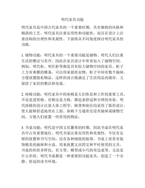 明代家具功能