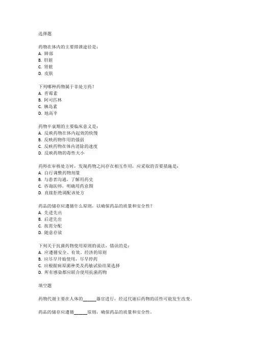 2024药学职称考试大纲与对应知识点资料