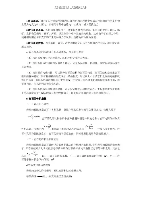矿山压力与岩层控制复习资料