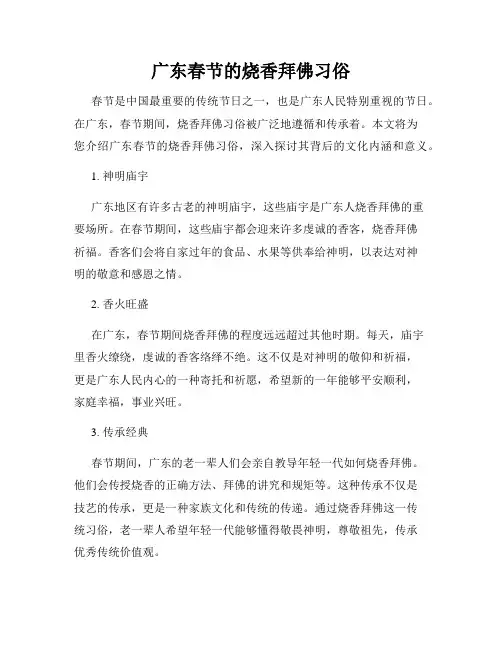 广东春节的烧香拜佛习俗