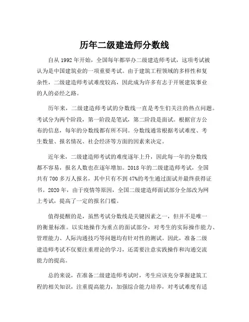 历年二级建造师分数线