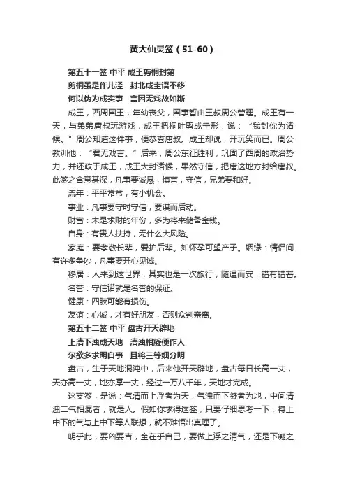 黄大仙灵签（51-60）