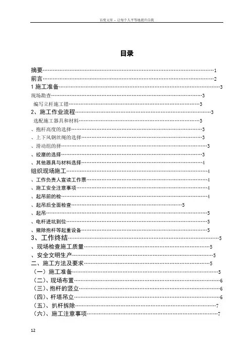 固定式人字抱杆整立施工作业指导书