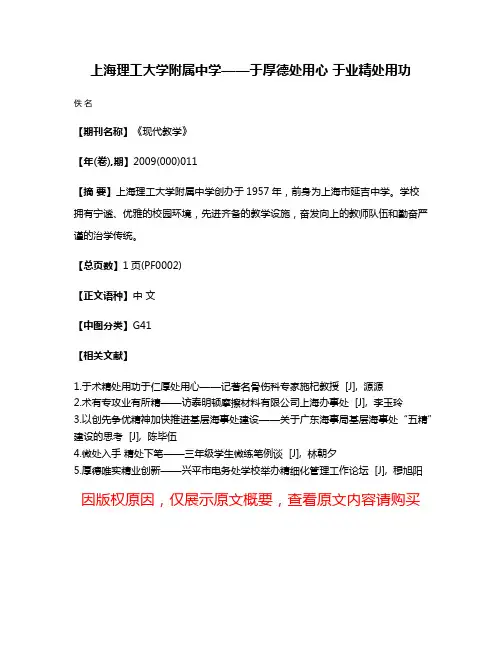 上海理工大学附属中学——于厚德处用心 于业精处用功