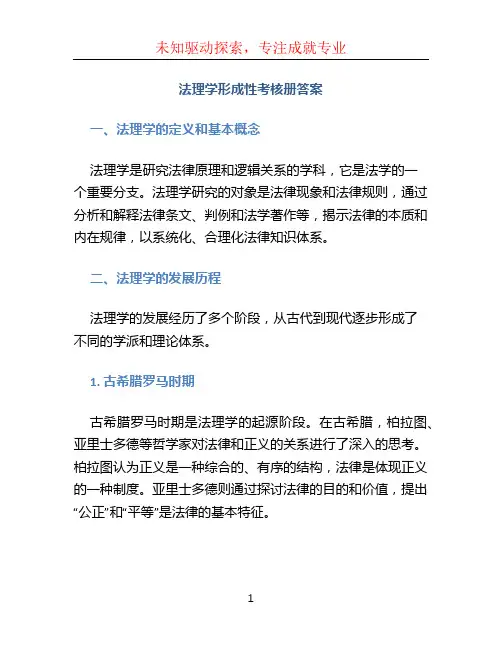 法理学形成性考核册答案 (3)