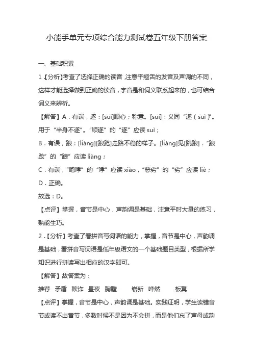 小能手单元专项综合能力测试卷五年级下册答案