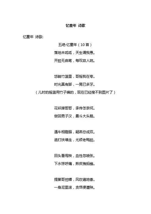 忆童年 诗歌