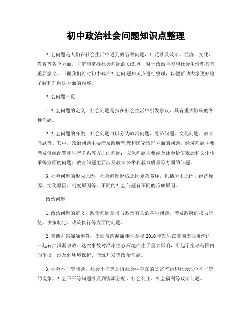 初中政治社会问题知识点整理