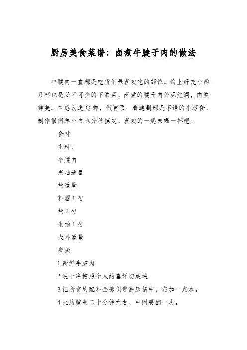 厨房美食菜谱：卤煮牛腱子肉的做法