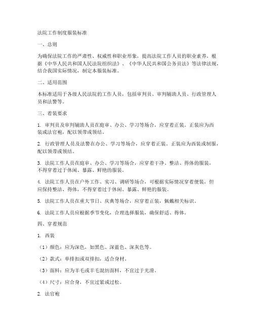 法院工作制度服装标准