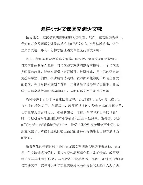 怎样让语文课堂充满语文味