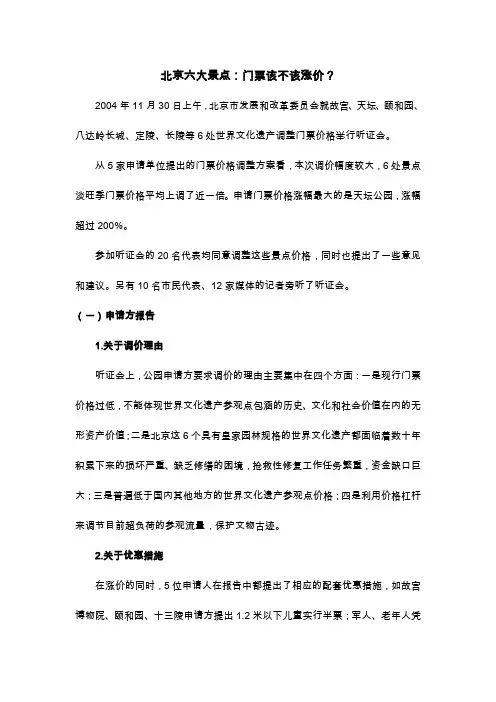 旅游公共管理网路课件 第三章 旅游公共管理职能案例研究