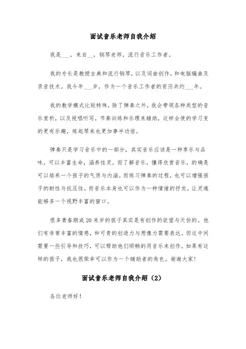 面试音乐老师自我介绍（7篇）