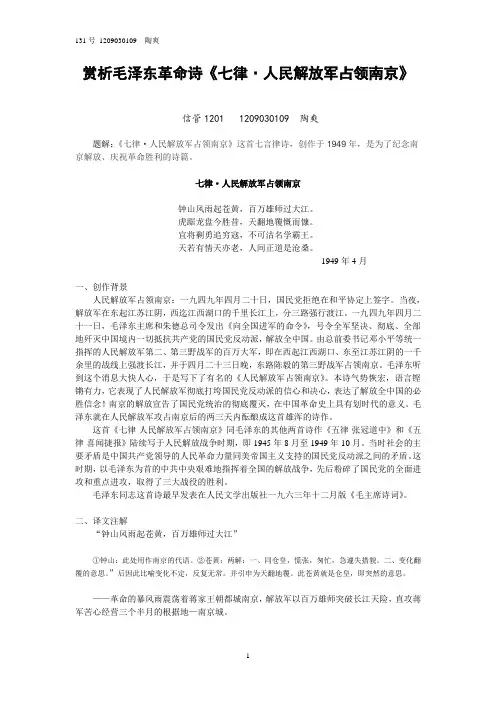 131号 陶爽：毛泽东革命诗《七律· 人民解放军占领南京》