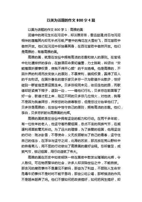 以美为话题的作文800字4篇