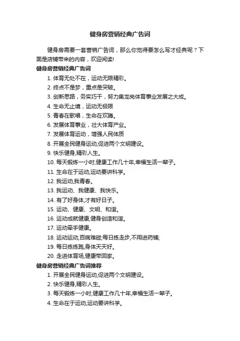 健身房营销经典广告词