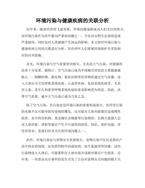 环境污染与健康疾病的关联分析