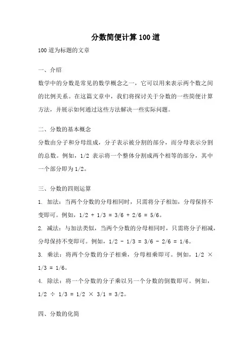 分数简便计算100道