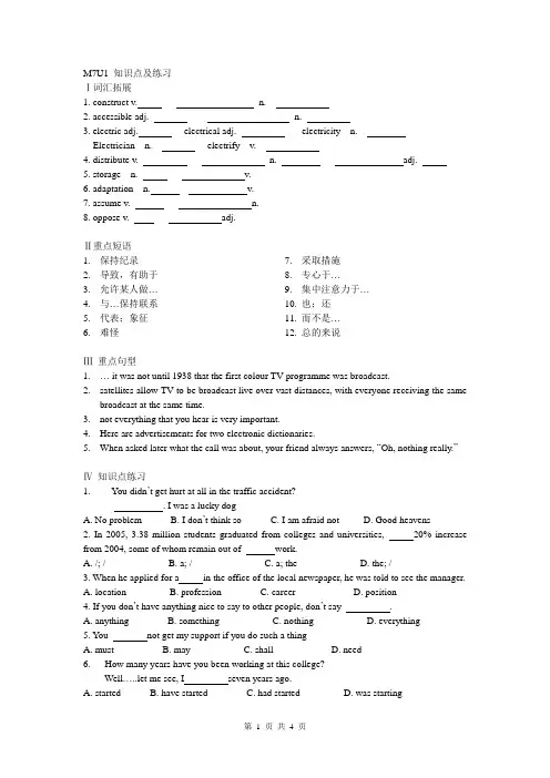 M7U1 知识点及练习
