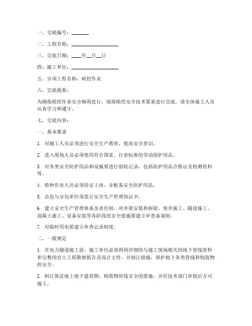 暗挖安全技术交底模板