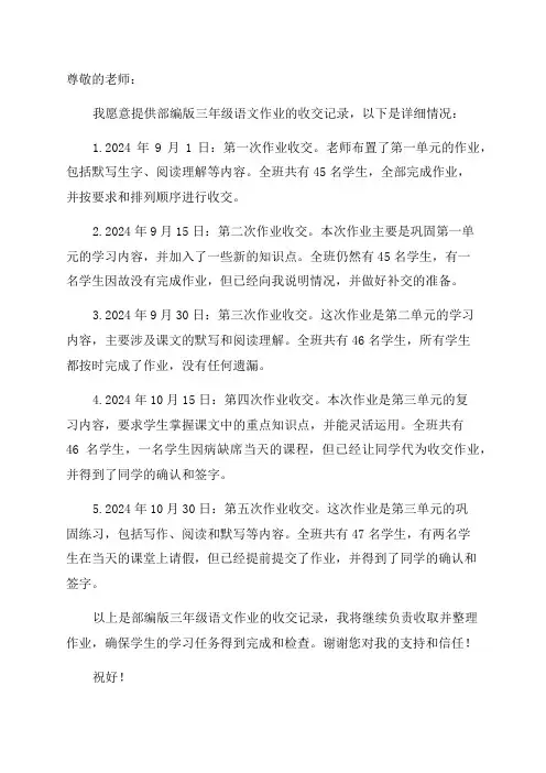 部编版三年级语文作业收交记录