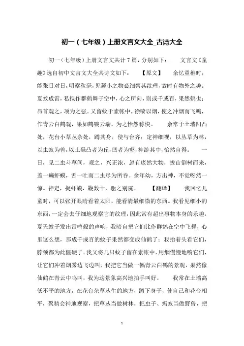 初一(七年级)上册文言文大全_古诗大全