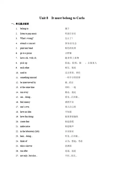 Unit8ItmustbelongtoCarla重点词汇(人教版)(教师版)