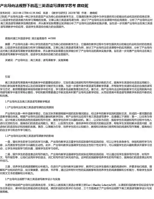 产出导向法视野下的高三英语读写课教学思考唐晓妮