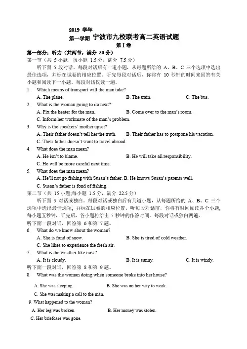 浙江宁波市2019-2020学年度九校联高二年级第一学期期末英语试题含答案
