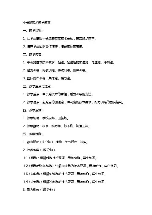 中长跑技术教学教案